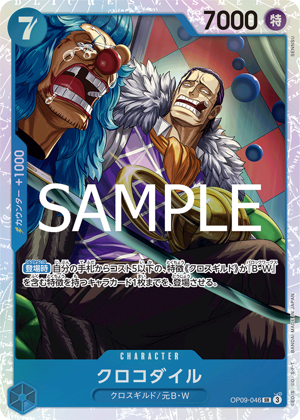 【PRB02】OP09-046 クロコダイル SR
