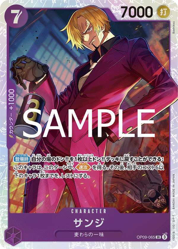 【PRB02】OP09-065 サンジ SR