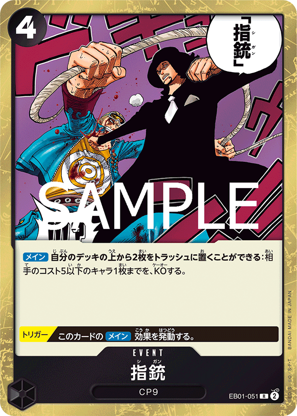 【PRB02】EB01-051 指銃 R