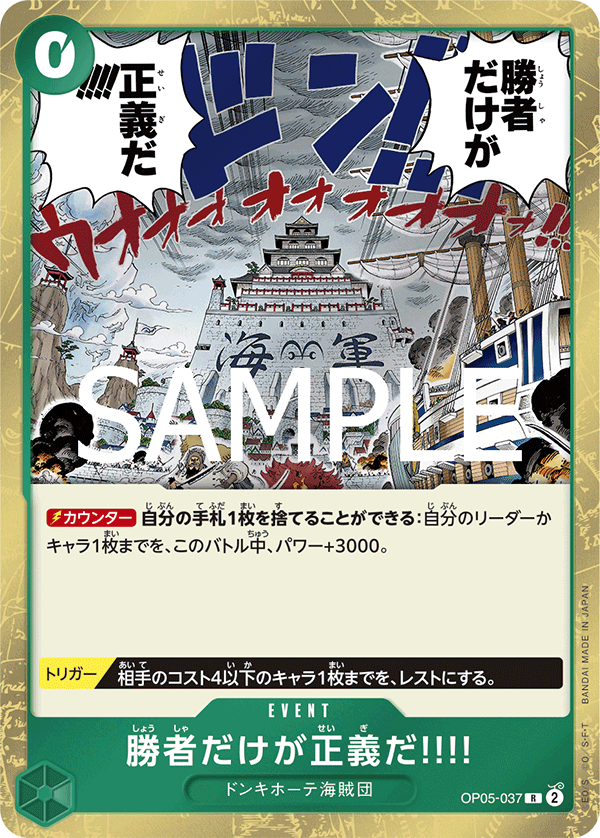 【PRB02】OP05-037 勝者だけが正義だ!!!! R