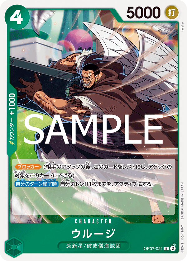 【PRB02】OP07-021 ウルージ R