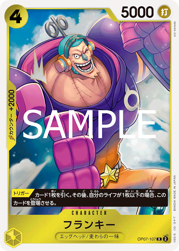 【PRB02】OP07-107 フランキー R