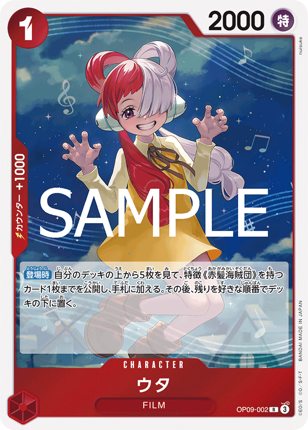 【PRB02】OP09-002 ウタ R