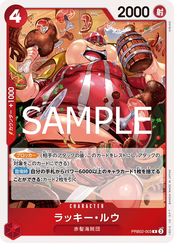 PRB02-003 ラッキー・ルウ R