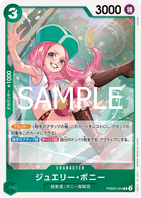 PRB02-004 ジュエリー・ボニー R