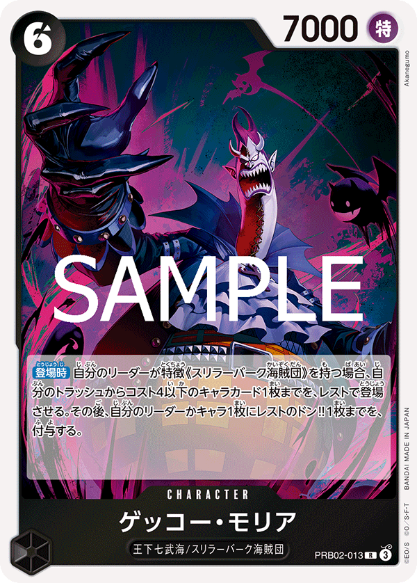 PRB02-013 ゲッコー・モリア R