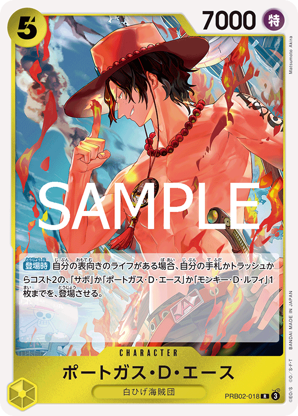 PRB02-018 ポートガス・Ｄ・エース R