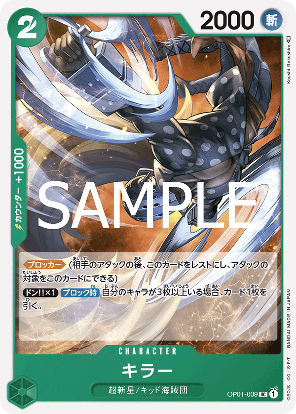 【PRB02】OP01-039 キラー UC