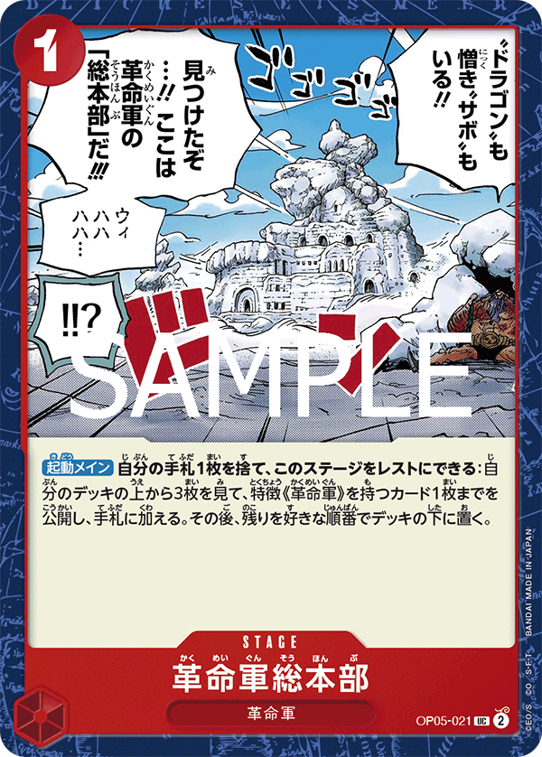 【PRB02】OP05-021 革命軍総本部 UC
