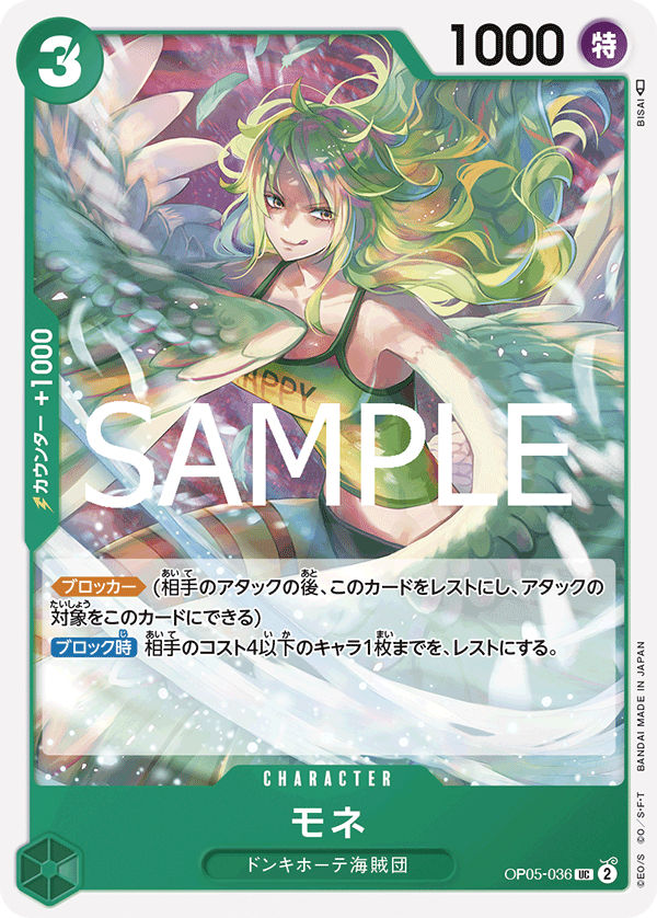 【PRB02】OP05-036 モネ UC