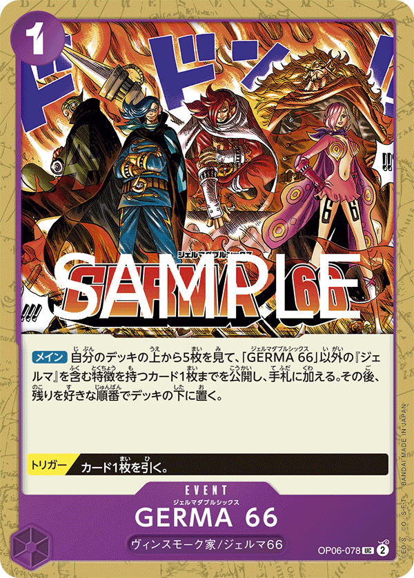 【PRB02】OP06-078 GERMA 66 UC