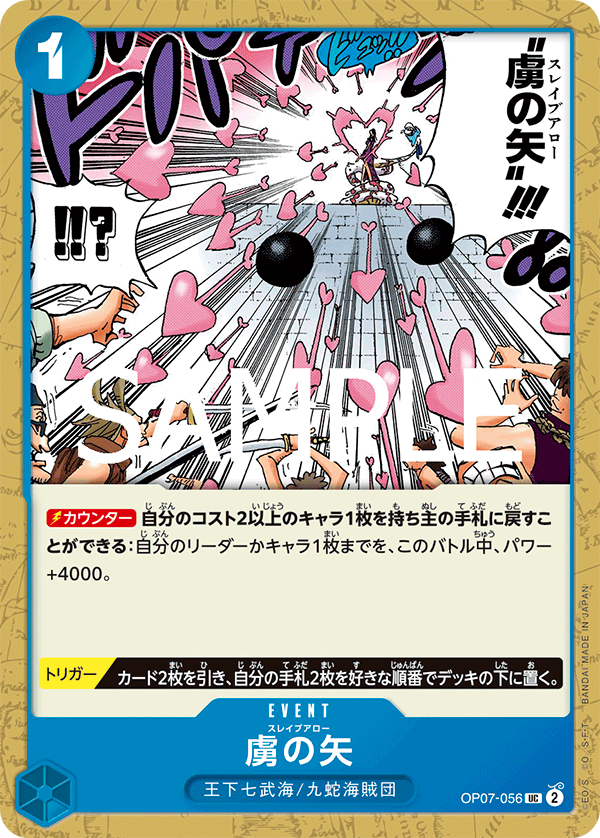 【PRB02】OP07-056 虜の矢 UC