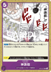 【PRB02】OP10-079 神誅殺 UC