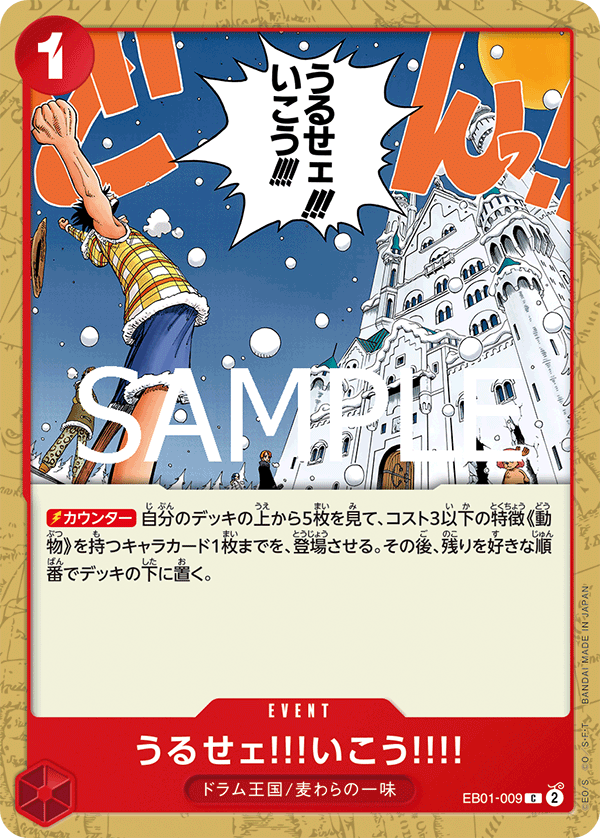【PRB02】EB01-009 うるせェ!!!いこう!!!! C