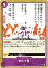【PRB02】EB01-038 オカマ道 C