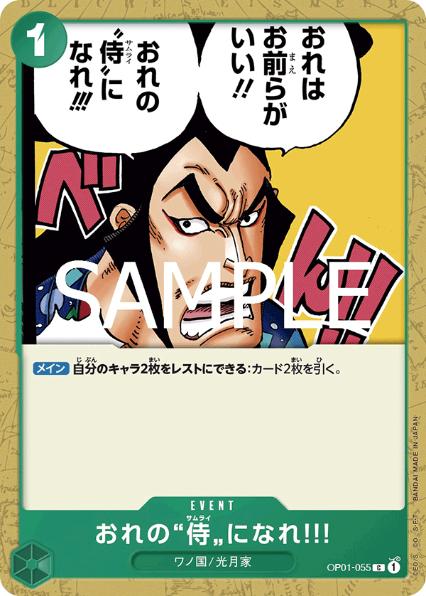 【PRB02】OP01-055 おれの”侍”になれ‼! C