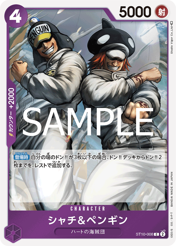 【PRB02】ST10-008 シャチ＆ペンギン C