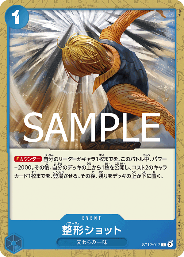 【PRB02】ST12-017 整形ショット C