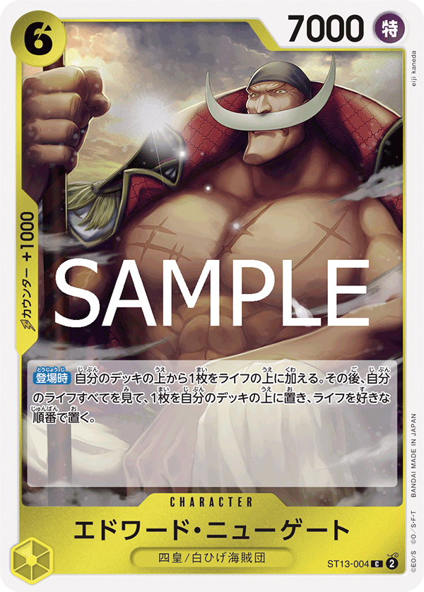 【PRB02】ST13-004 エドワード・ニューゲート C