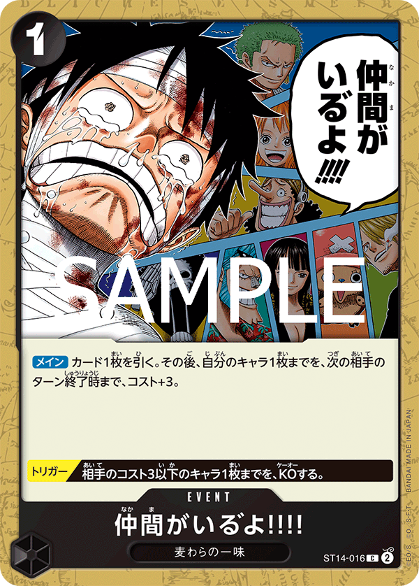 【PRB02】ST14-016 仲間がいる゛よ!!!! C
