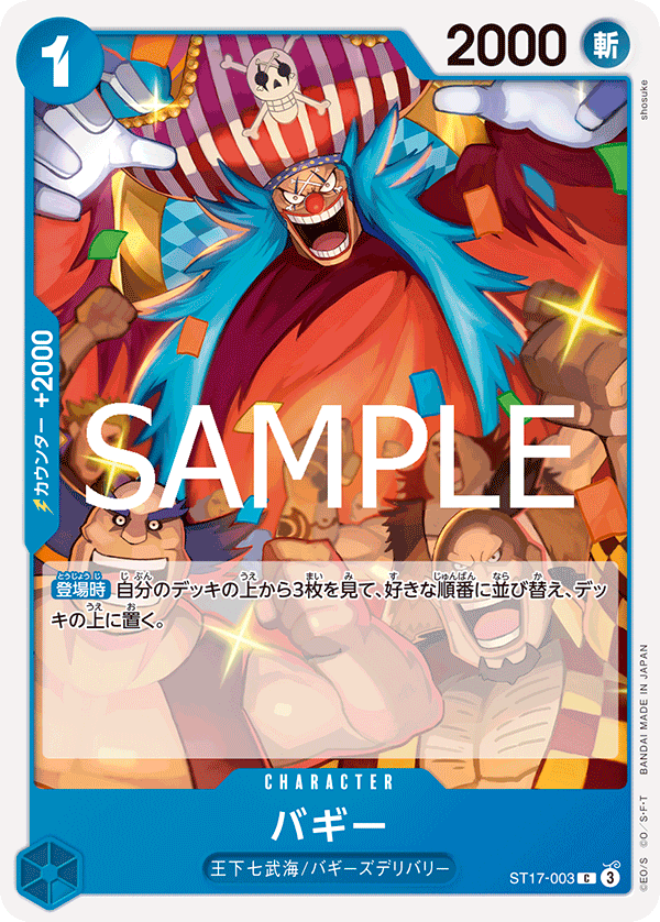 【PRB02】ST17-003 バギー C