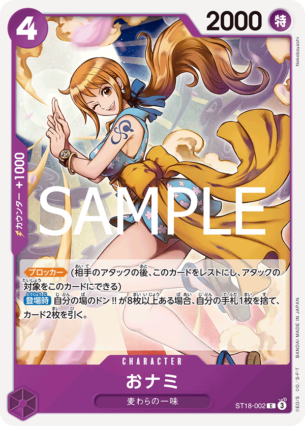 【PRB02】ST18-002 おナミ C