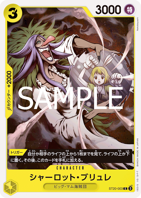 【PRB02】ST20-003 シャーロット・ブリュレ C