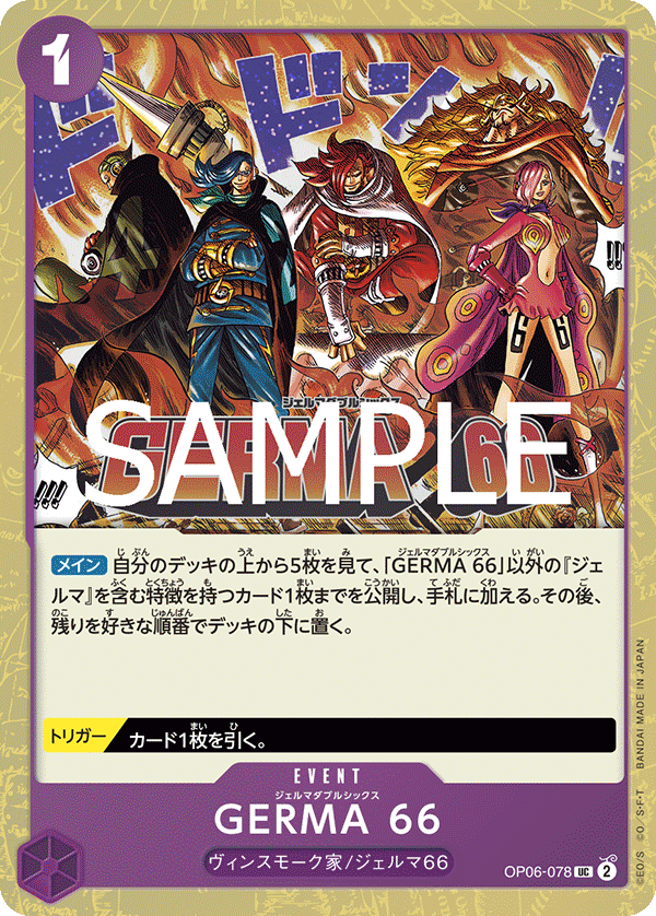 【PRB02】OP06-078 GERMA 66 UC - 特殊閃版