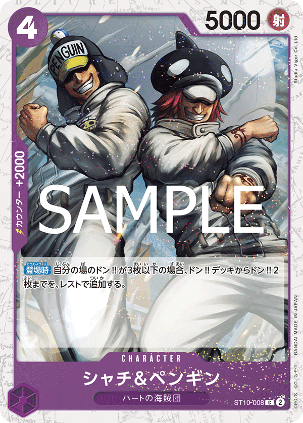 【PRB02】ST10-008 シャチ＆ペンギン C - 特殊閃版