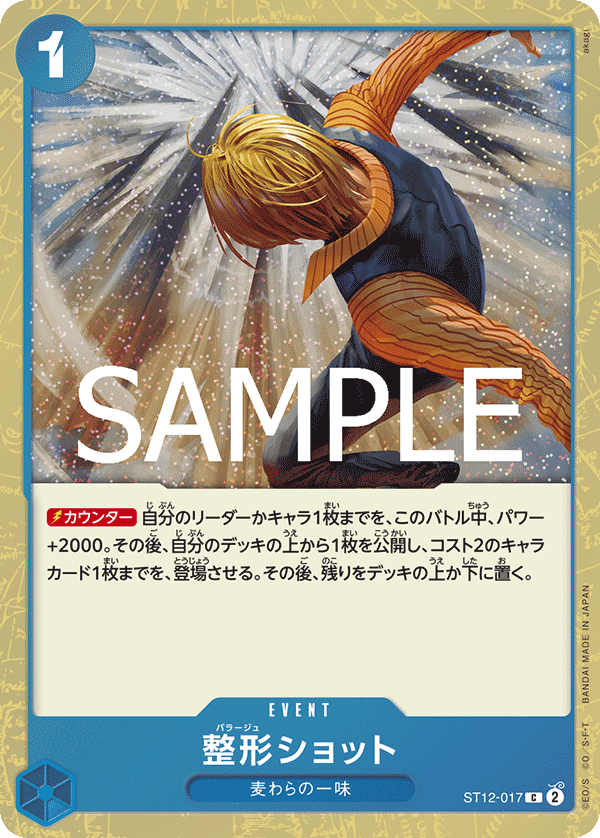 【PRB02】ST12-017 整形ショット C - 特殊閃版