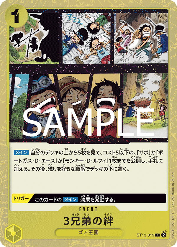 【PRB02】ST13-019 3兄弟の絆 C - 特殊閃版