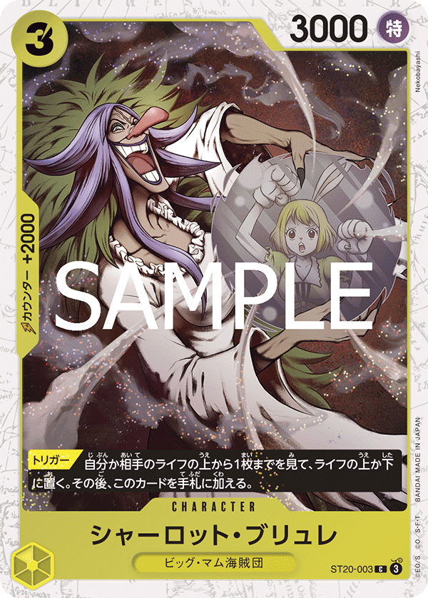 【PRB02】ST20-003 シャーロット・ブリュレ C - 特殊閃版