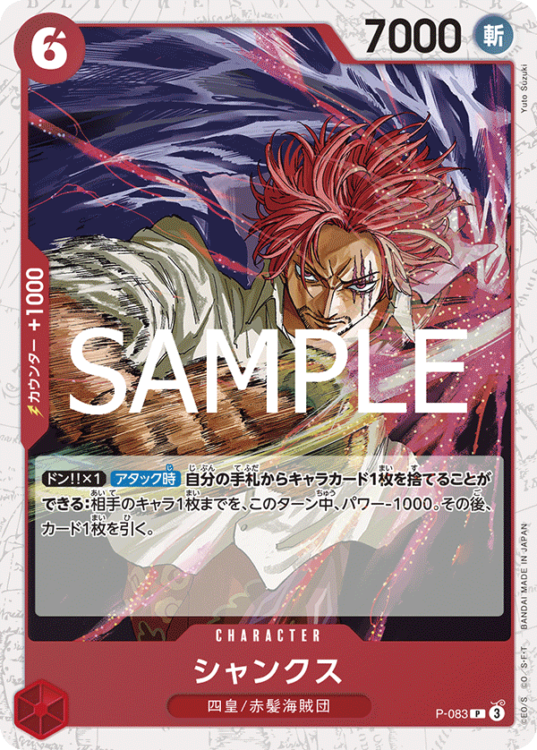 【PRB02】P-083 シャンクス P - 特殊閃版