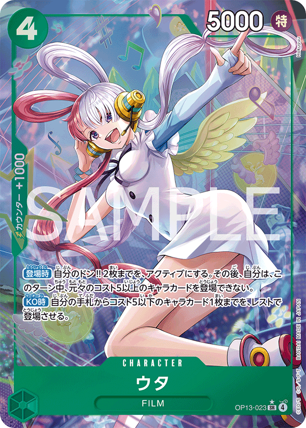 OP13-023 ウタ P-SR