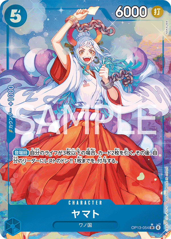 OP13-054 ヤマト P-SR