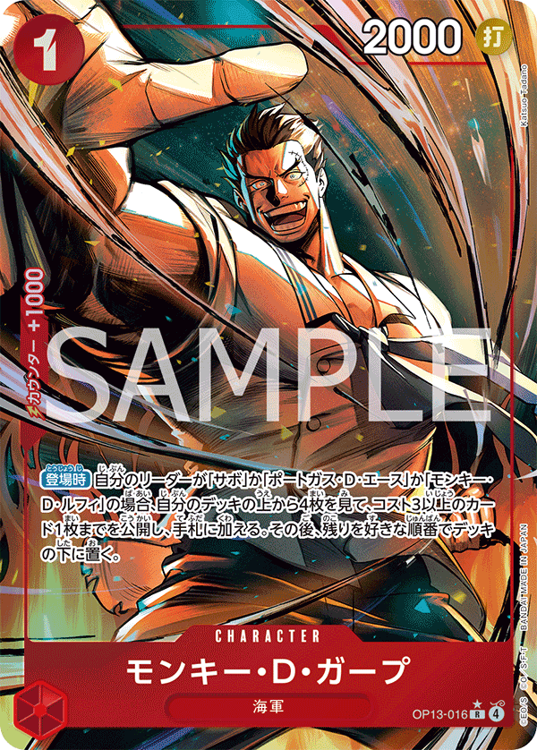 OP13-016 モンキー・Ｄ・ガープ P-R