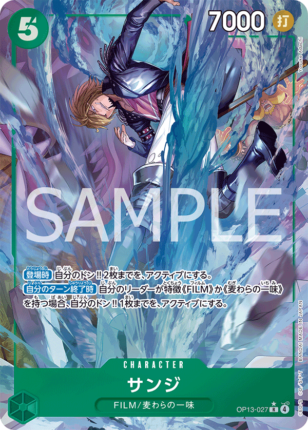 OP13-027 サンジ P-R