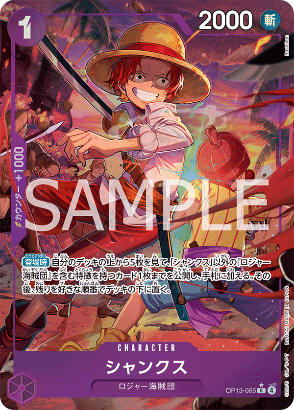 OP13-065 シャンクス P-R