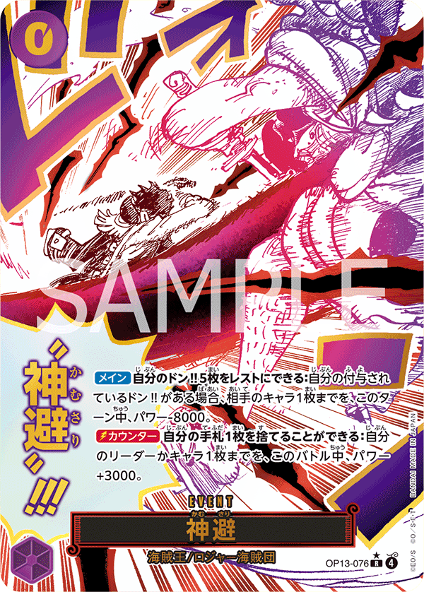 OP13-076 神避 P-R