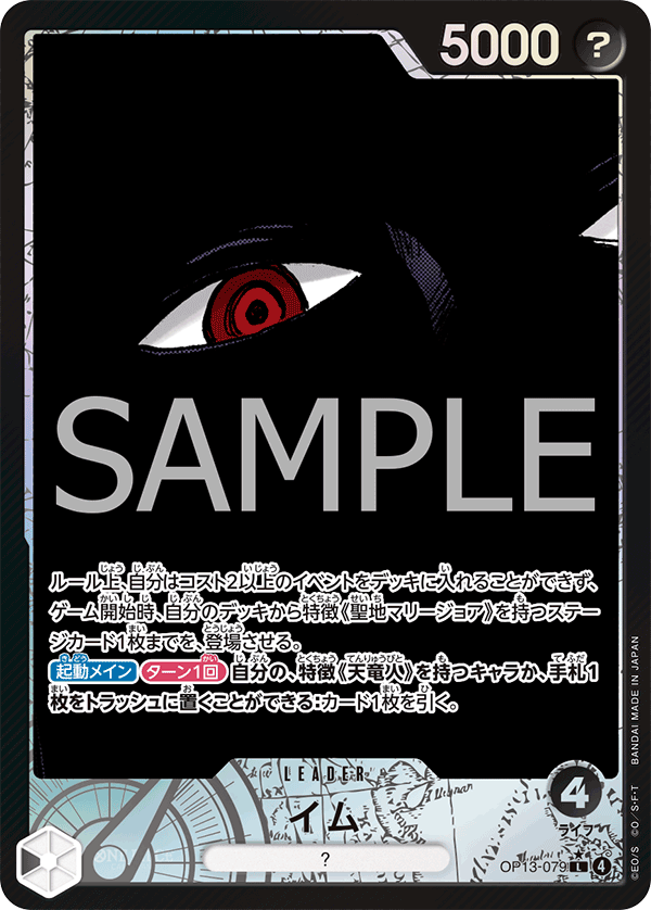 OP13-079 イム P-L