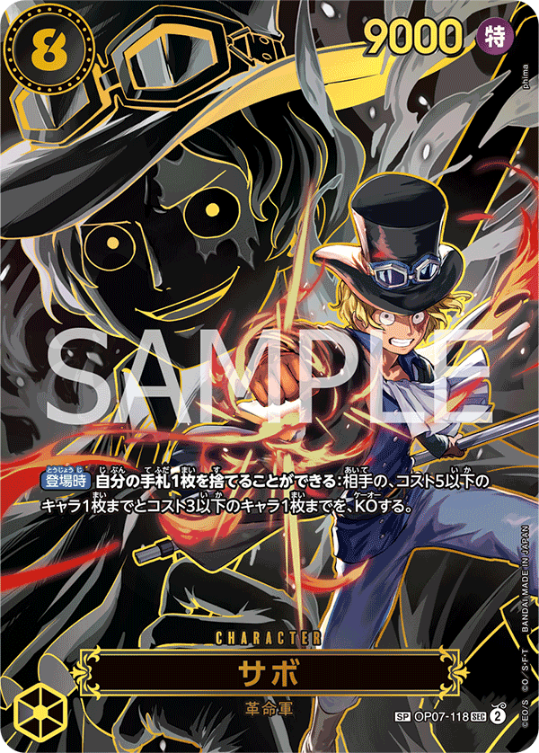 【OP13】OP07-118 サボ SP