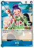 OP13-043 お玉 R