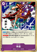 OP13-076 神避 R