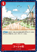 OP13-022 フーシャ村 C