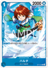 OP13-045 ハルタ C