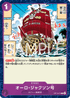OP13-078 オーロ・ジャクソン号 C