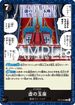 OP13-099 虚の玉座 C