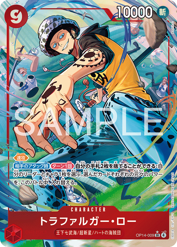 OP14-009 トラファルガー・ロー P-SR