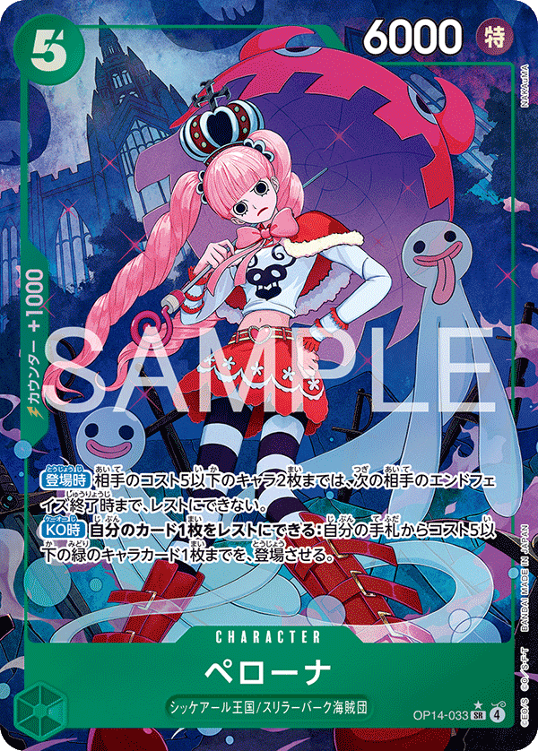 OP14-033 ペローナ P-SR