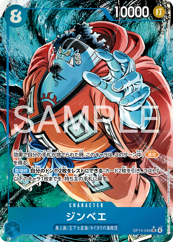 OP14-049 ジンベエ P-SR